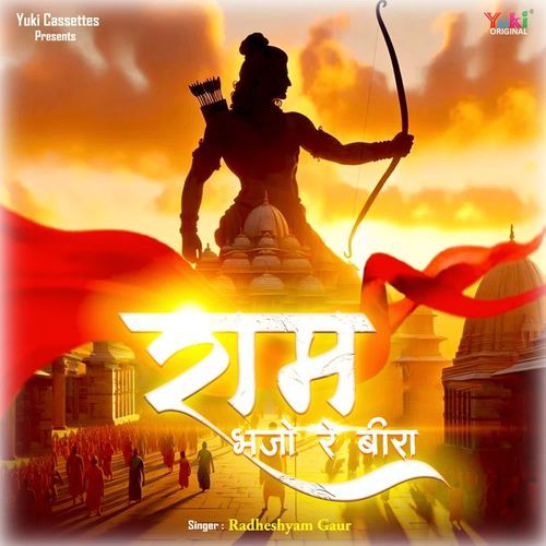 Ram Bhajo Re Beera Radheshyam Gaur MP3 Download
