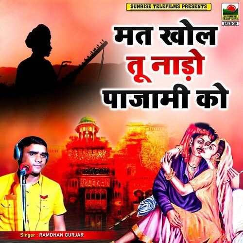 Mat Khole Tu Nado Pajami Ko Ramadhan Gurjar MP3 Download