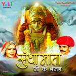 Sundha Mata Ji Ke Bhajan Album Download