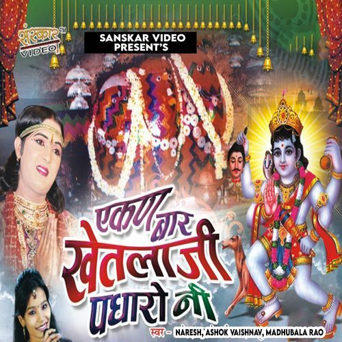 Akavan Var Khatla Ji Padharo Ne