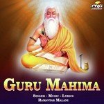 Guru Mahima - Ramavtar Malani Song Download
