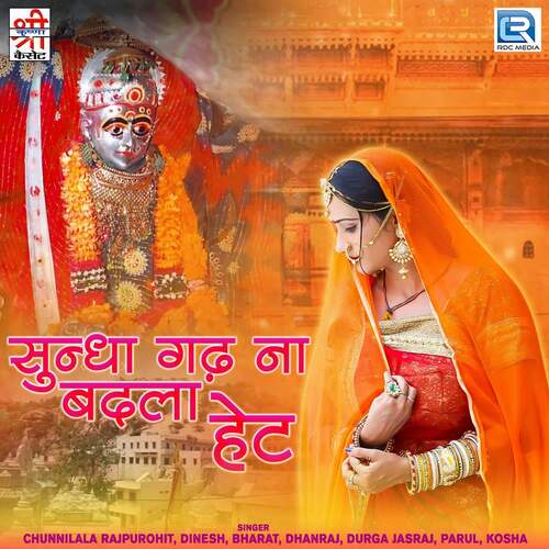 Sundha Gadh Na Badla Het Dinesh MP3 Download