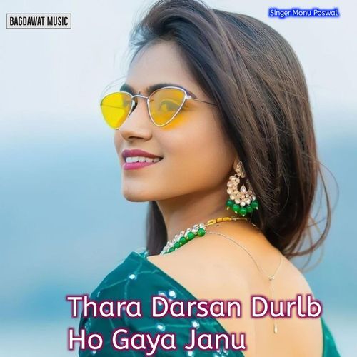 Thara Darsan Durlb Ho Gaya Janu Monu Poswal MP3 Download