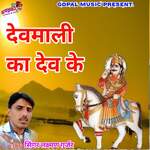 Devmali Ka Dev Ke Album Download