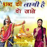Shabd Ki Lagi Hai Wo Jaane Album Download