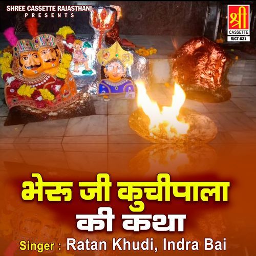 Bheru Ji Kuchipala Ki Katha Indra Bai MP3 Download