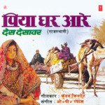 Piya Ghar Aare Album Download