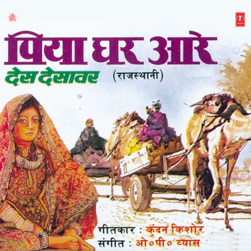 Piya Ghar Aare Anuradha Paudwal MP3 Download