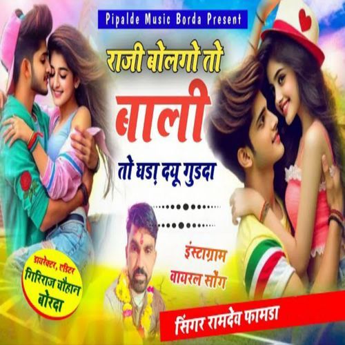 Raaji Bolgo To Baali to Ghda Dyu Gudada