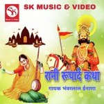 Rani Rupade Katha - Bhanwar Lal Inana Song Download