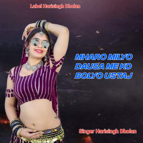 Mharo Milyo Dausa Me Ko Bolyo Ustaj Harisingh dholan MP3 Download