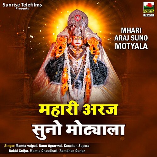 Mhari Araj Suno Motyala Kanchan Sapera MP3 Download
