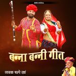 Banna Banni Geet Album Download