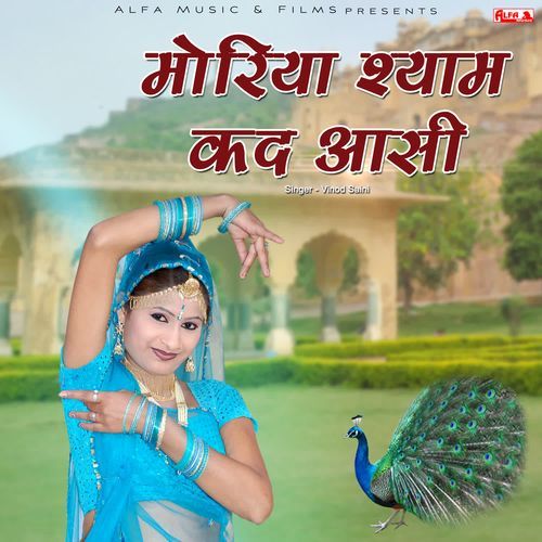 Moriya Shyam Kad Aasi Vinod Saini MP3 Download