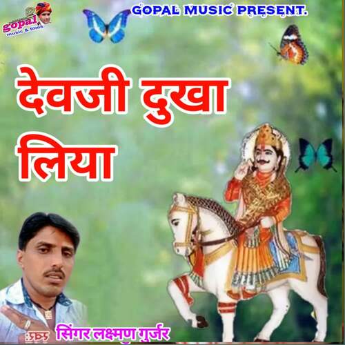 Dev Ji Dukha Liya Laxman Gurjar MP3 Download