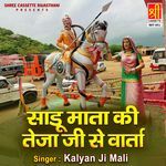 Sadu Mata Ki Teja Ji Se Varta Album Download
