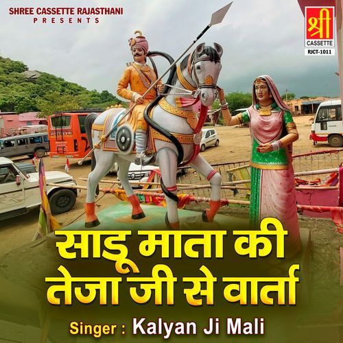 Sadu Mata Ki Teja Ji Se Varta Kalyan Ji Mali MP3 Download