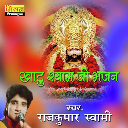 Khatu Shyam Ji Bhajan Rajkumar Swami MP3 Download