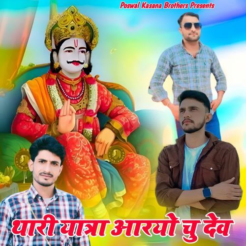 Thari Yatra Aaryo Chu Dev