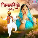 Jinavariyo Lokgeet Album Download