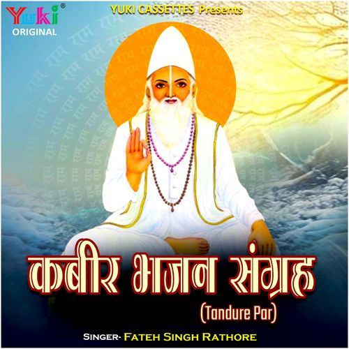 Kabeer Bhajan Sangrah Tandure Par Fateh Singh Rathore MP3 Download