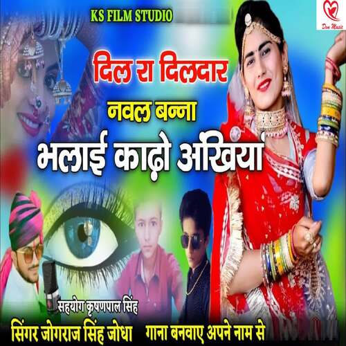 Bhalai Kadho Aankhiya Jograjsinh Jodha MP3 Download