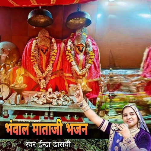 Bhawal Mataji Bhajan Indra Dhavshi MP3 Download