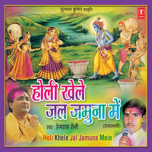 Holi Khele Jal Jamuna Mein Hemraj Saini MP3 Download