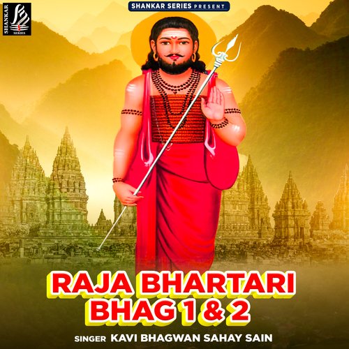 Raja Bhartari Bhag Sahay Sain MP3 Download
