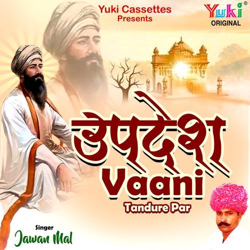 Updesh Vaani (Tandure Par) Jawan Mal MP3 Download