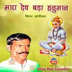 Mara Dev Bada Hanuman Album Download