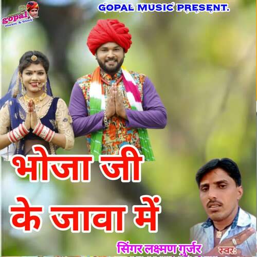 Bhoja Ji Ke Jawa Me Laxman Gurjar MP3 Download