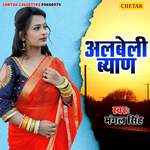 Albeli Byan Album Download