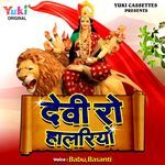Devi Ro Halariyo Album Download