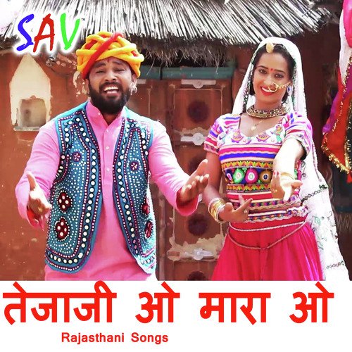 Teja Ji Oh Mara Ho Mukesh Vaishnav MP3 Download