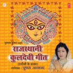 Kuldevi Geet Album Download