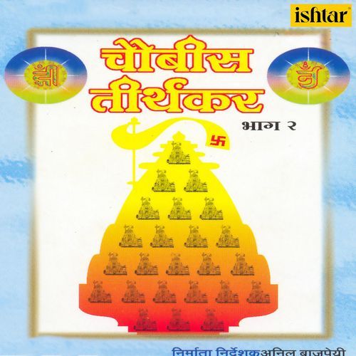 Chaubis Tirthankar, Pt. 2 Markandey Tripathi MP3 Download