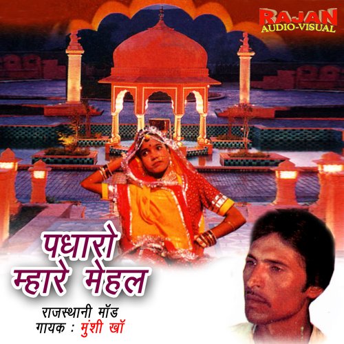 Padharo Mhare Mahal Munshi Kha MP3 Download