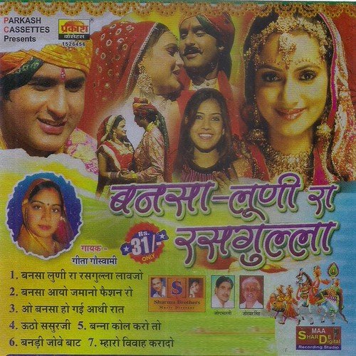 Banasa Luni Ra Rasgulla Geeta Goswami MP3 Download