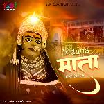 Indana Mata Ke Bhajan - Ram Lal Rao Song Download