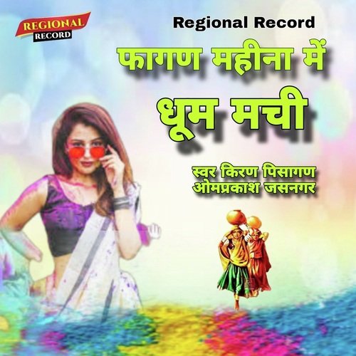 Fagan Mahina Mei Dhoom Machi Kiran Pisangan MP3 Download
