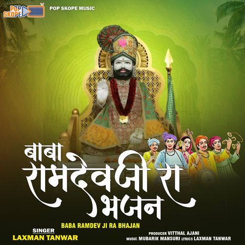 Baba Ramdev Ji Ra Bhajan Laxman Tanwar MP3 Download