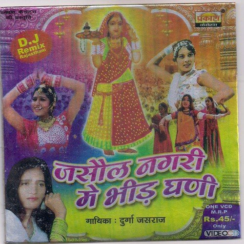 Jasol Nagari Main Bhid Ghani Durga Jasraj MP3 Download
