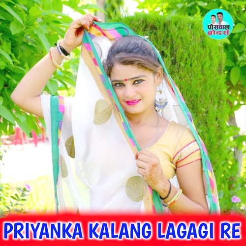 Priyanka Kalang Lagagi Re Manraj Divana MP3 Download