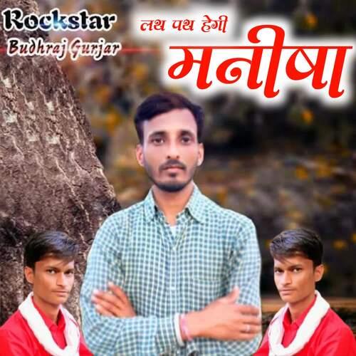 Lath Path Hegi Manisha Budhraj Bagdoli MP3 Download