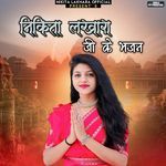 Nikita Lakhara Ji Ke Bhajan Album Download