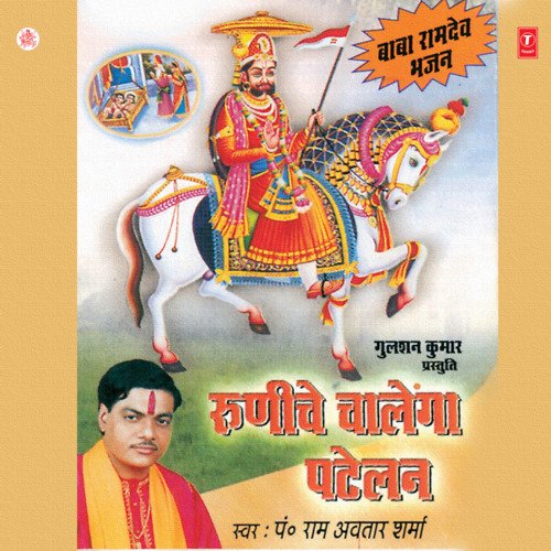 Runiche Chalenga Patelan Pandit Ram Avtar Sharma MP3 Download