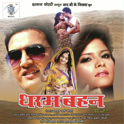Dharam Behan Arpita Chakraborty MP3 Download