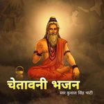 Chetawani Bhajan Album Download