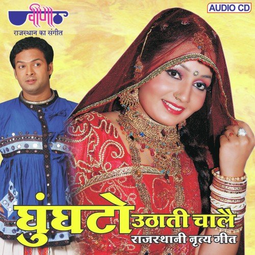 Ghunghato Uthati Chale Deepali Sathe MP3 Download